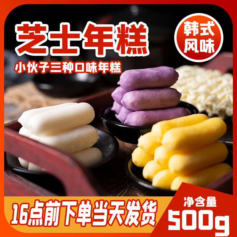 Han Style Lad Cheese Year Rice Cake Original Taste Purple Potato Pumpkin 3 Bags Combined Wire Drawing Sandwich Hotpot Ingredients