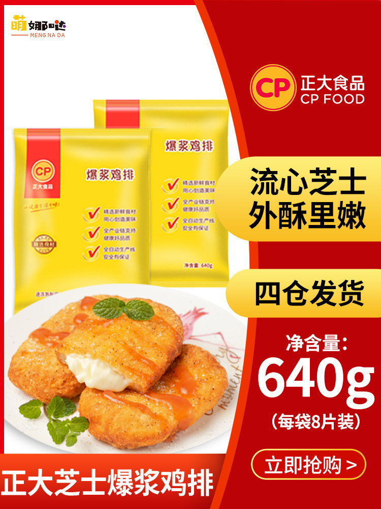 Zheng Large Chicken Rocket Chicken Rocket 640g Cheesera Frozen Food Semi Finished Snacks