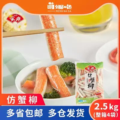 Anjing imitation crab Willow 2 5kg bags catering Korean hot pot ingredients crab sticks spicy hot food