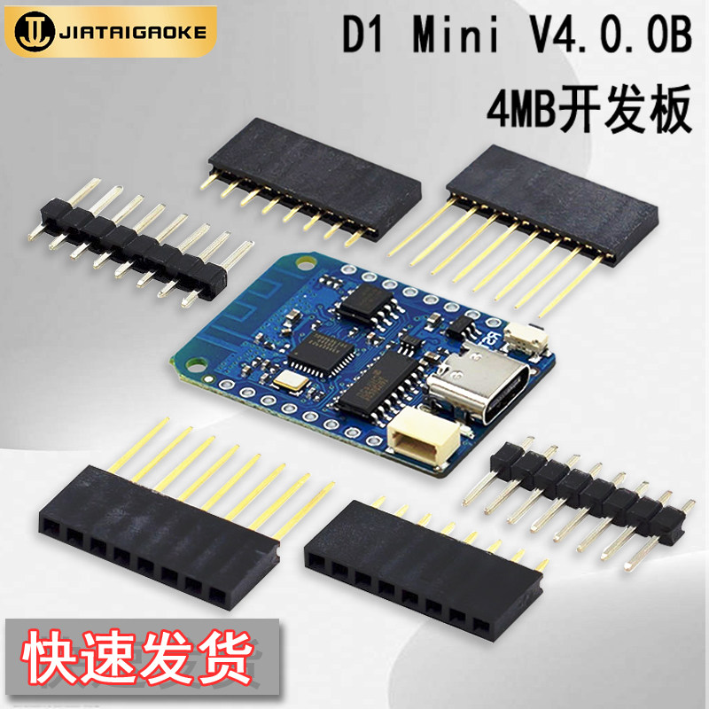 WeMos D1 Mini V4.0开发板 ESP8266芯片WiFi无线物联网 Typec USB