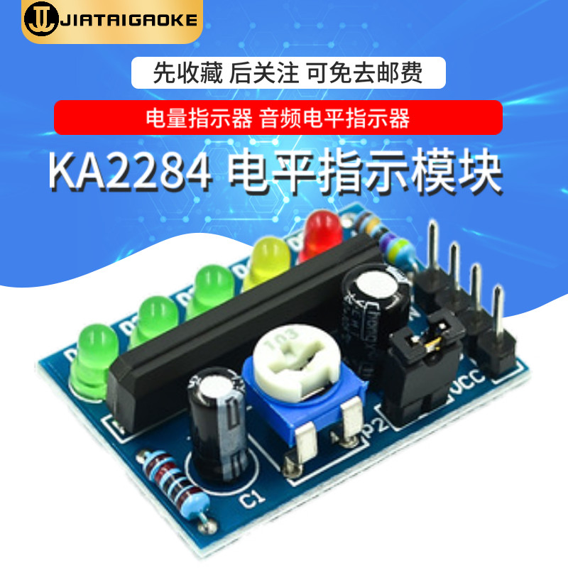 KA2284 电平指示模块 电量指示器 音频电平指示器