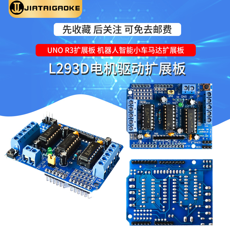 L293D motor drive expansion board motor control shield motor board compatible with Arduino