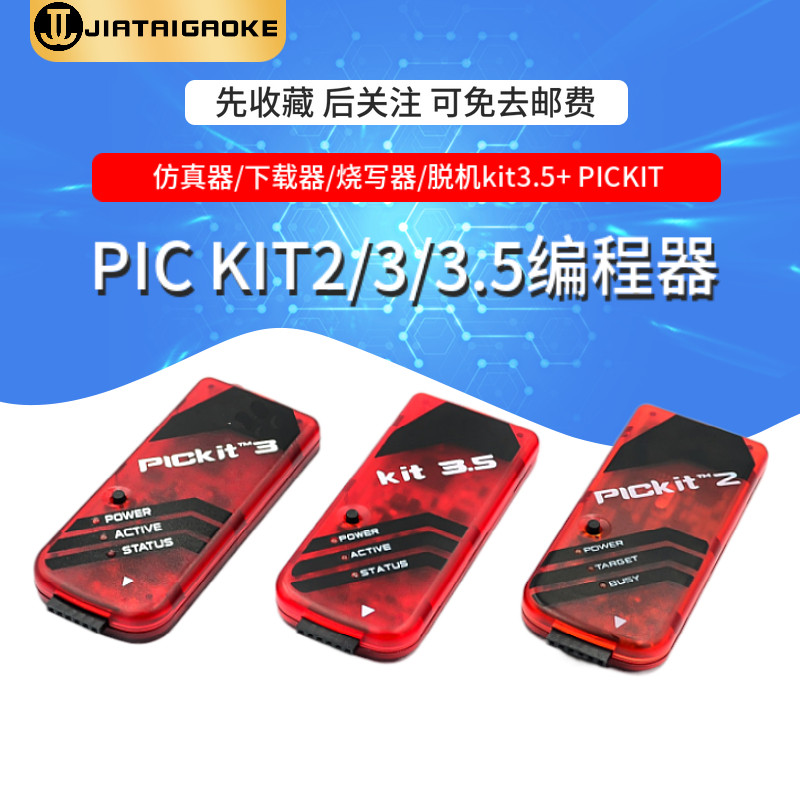 PIC KIT2/3/3.5编程器/仿真器/下载器/烧写器/脱机kit3.5+ PICKIT