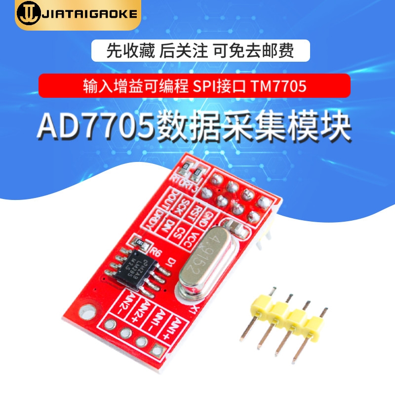 AD7705双路16位ADC数据采集模块 输入增益可编程 SPI接口 TM7705