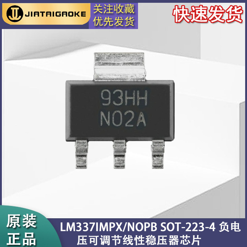 全新原装 LM337IMPX/NOPB SOT-223-4 负电压可调节线性稳压器芯片