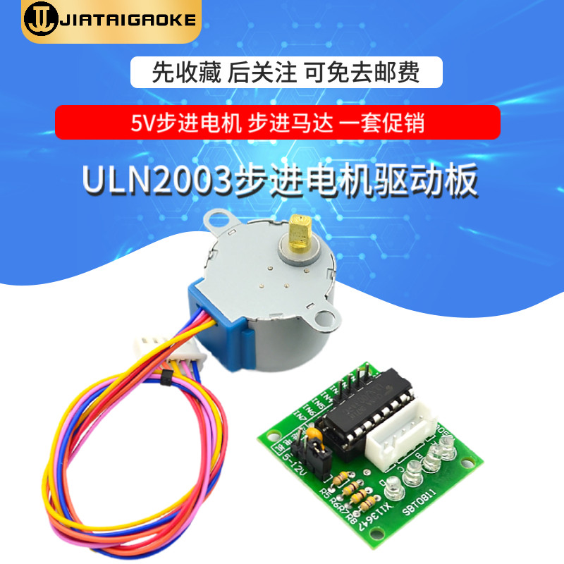 ULN2003步进电机驱动板+5V步进电机 步进马达减速电机 4相
