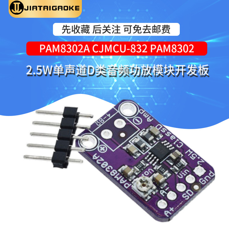 PAM8302A CJMCU-832 PAM8302 2.5W单声道D类音频功放模块开发板