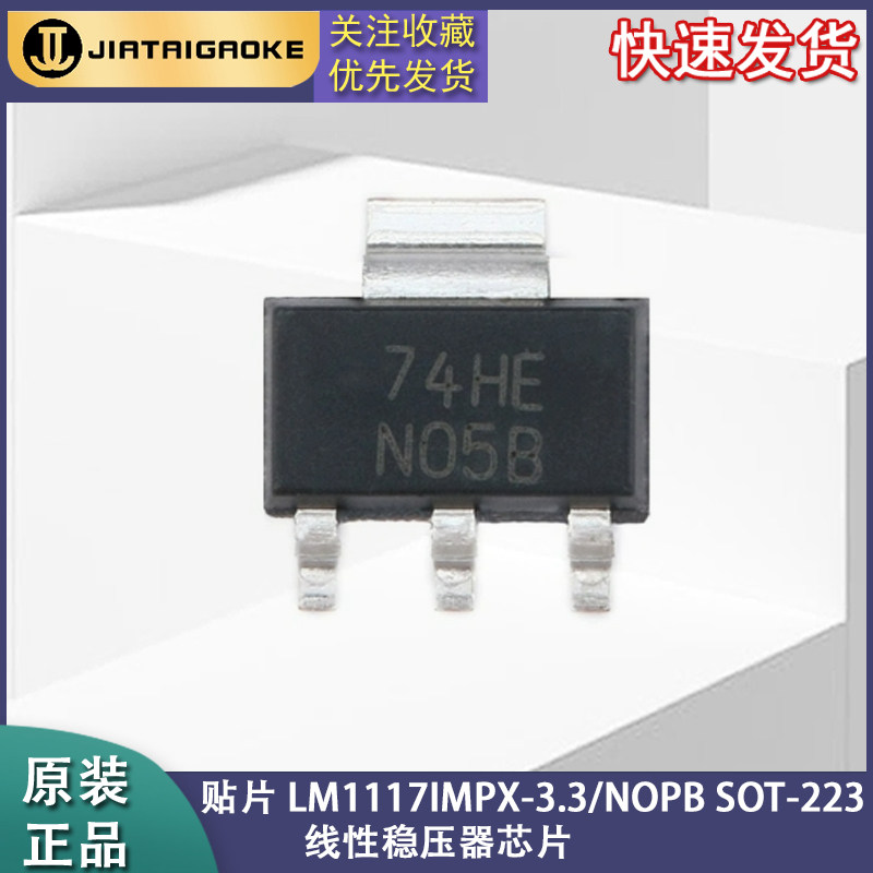 全新原装正品 贴片 LM1117IMPX-3.3/NOPB SOT-223 线性稳压器芯片