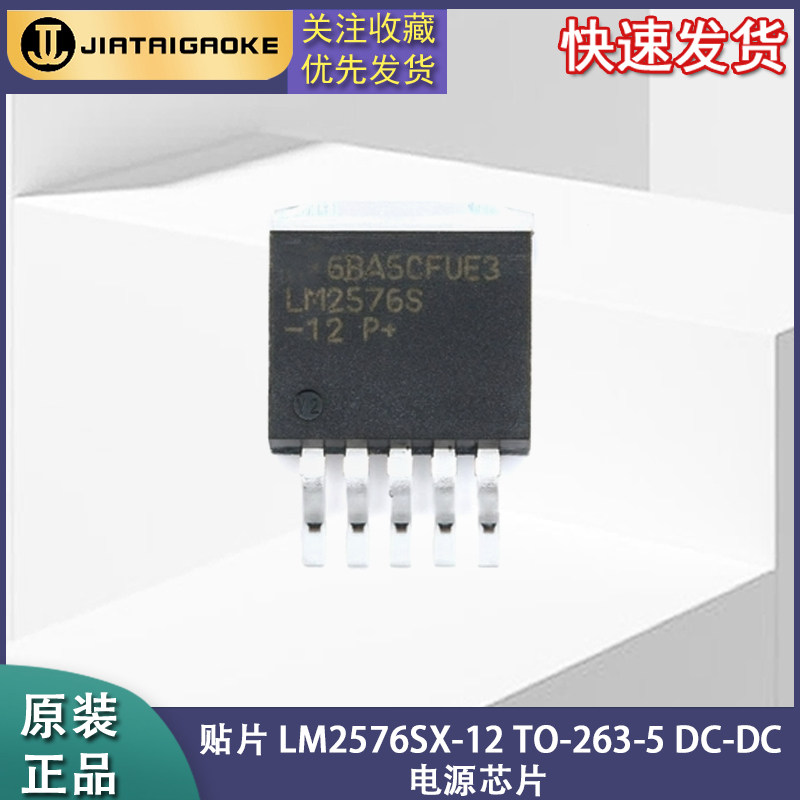 全新原装正品 贴片 LM2576SX-12 TO-263-5 DC-DC电源芯片