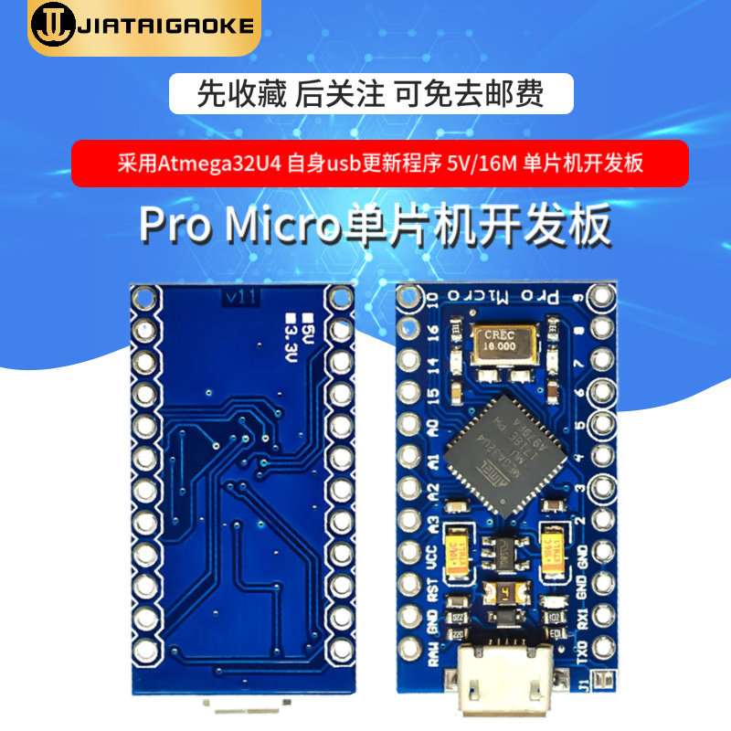 Pro Micro ATMEGA32U4单片机开发板 5V/16MHz  USB更新