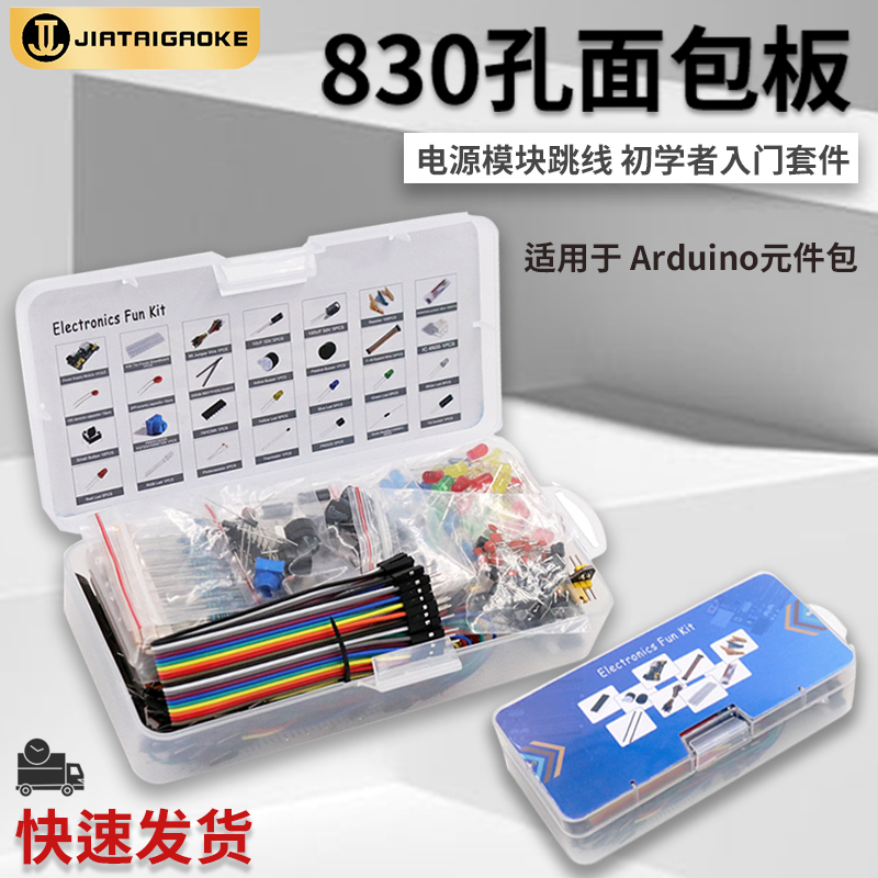 830-hole bread plate suitable for new hand elements Package beginners starter kit compatible with Arduino boxed-Taobao