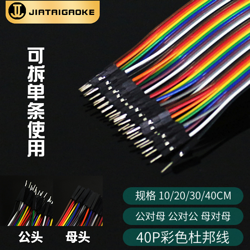 DuPont wire 2 54MM male to female female to female male to male 40P copper color cable 10-40cm cable