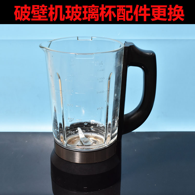 Jiuyang wall breaker cooking machine accessories L13-Y21 Y19 Y91 Y91S stirring glass broken repair