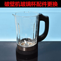 Jiuyang wall breaker cooking machine accessories L13-Y21 Y19 Y91 Y91S stirring glass broken repair