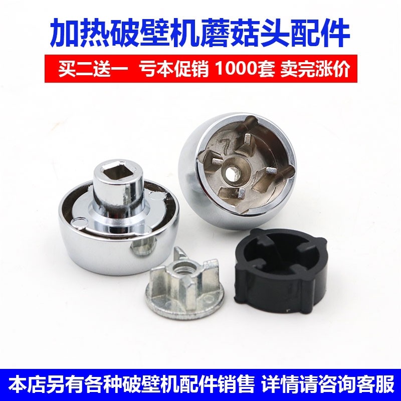 Oakes wall breaker soybean milk machine mushroom head gear accessories
