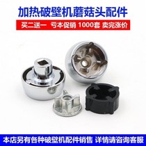 Oaks Wall Breaker Soymilk Machine Mushroom Head Gear Accessories