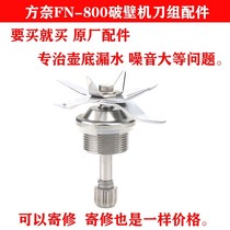 Universal wall breaker heating soymilk machine cutter head blade accessories