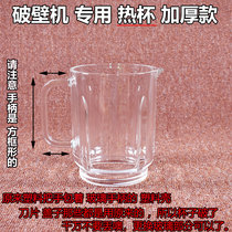 Joyoung Y22A L18-P376 L18-392 broken wall cooking machine cup body stirring cup hot cup glass accessories