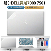 Dell Lingyue 7000 Computer Membrane ins7501 Notebook Casing Sticker Achievements 7500 Fuselage Complete transparent protective film