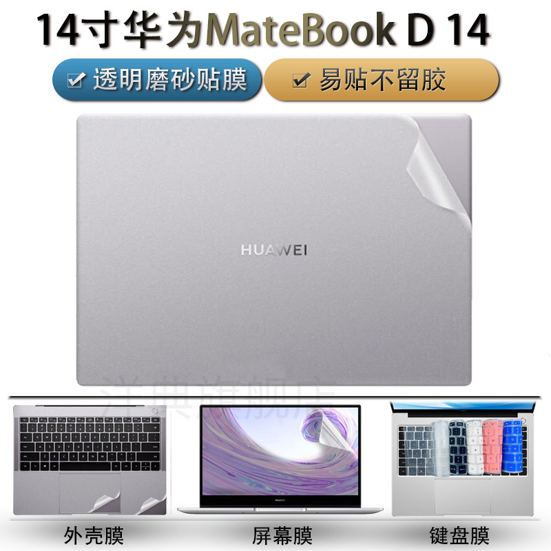 Suitable for 2022 Huawei matebook D14 computer protective shell film 14-inch notebook body transparent sticker