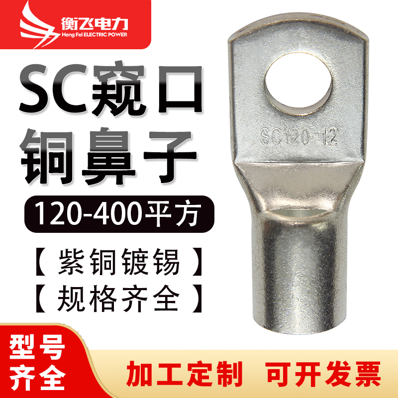 SC120 150 185 240 300 Peep mouth cold-pressed copper nose terminal wire ear tinned galvanized short section