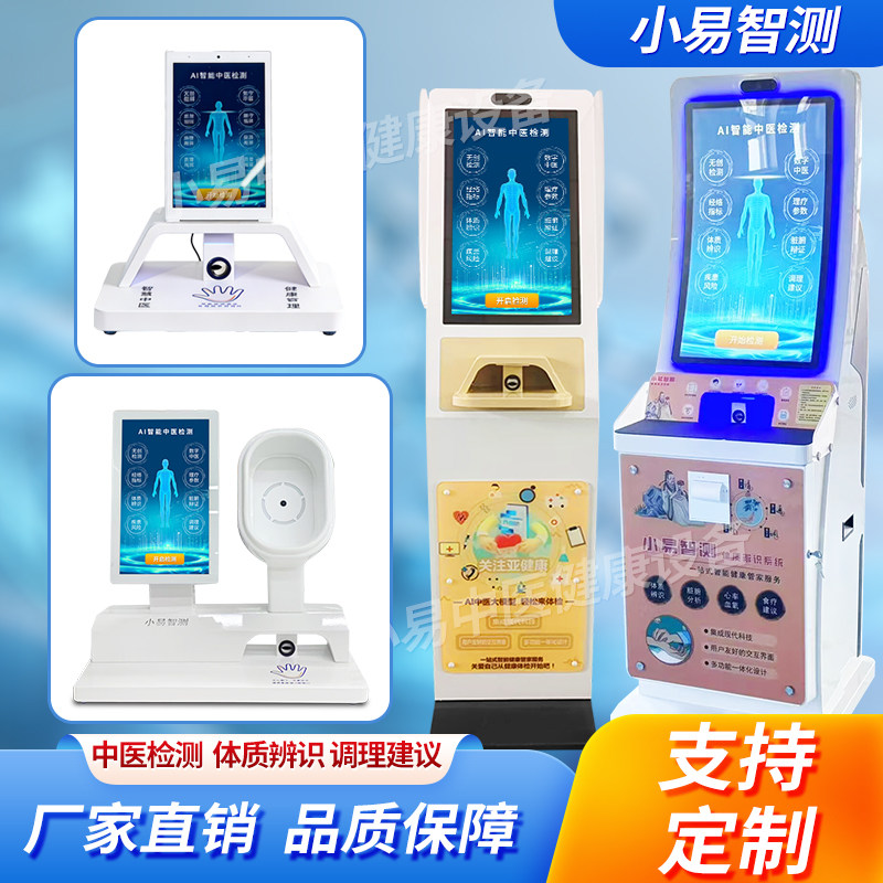 智能脉诊仪高端中医ai四诊检测仪面诊舌诊问诊健康检测仪养生拓客