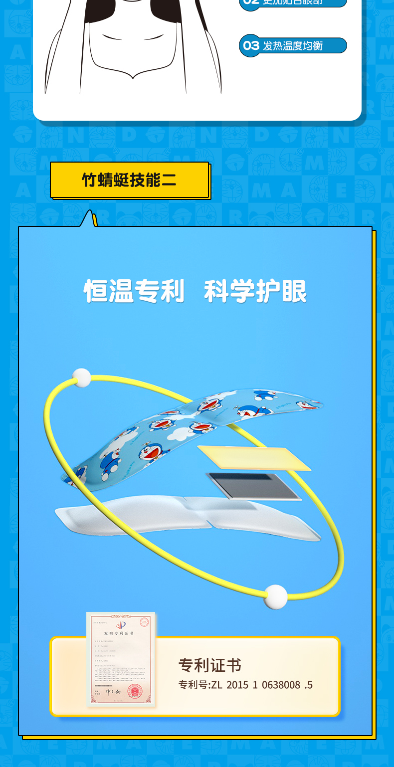 超亚 哆啦A梦限定设计款 蒸汽眼罩 10片*3件 双重优惠折后￥29.9包邮