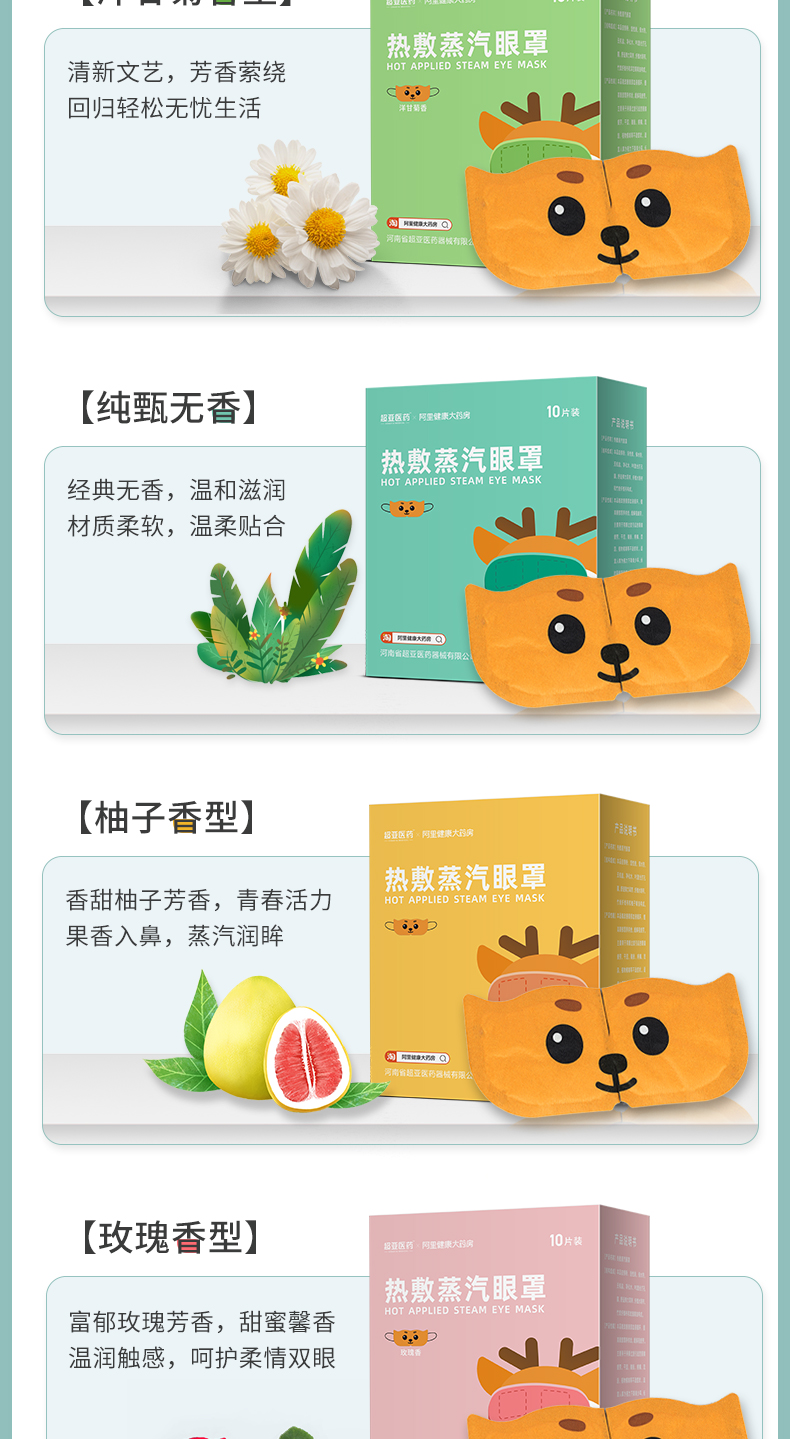 阿里健康大药房 超亚 蒸汽眼罩 30片 图14