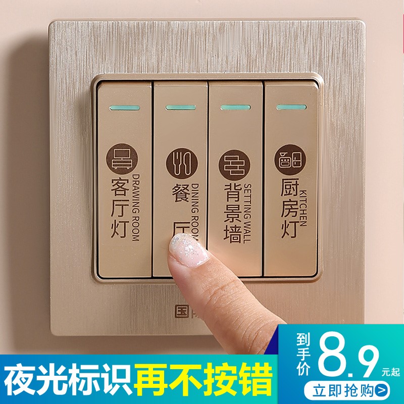 Switch patch electric light switch logo sticker home luminous label indication Genesis Italy panel switch decorated protective sheath light and luxurious