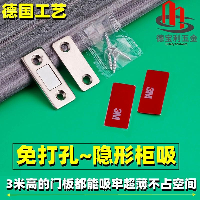 A suction magnet for the wardrobe?Door moving door drawer Ramen door suction magnetic self-adhesive ultra-thin magnet Resolution Off tight