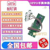 oppo hand-torn artifact screen click tool Account lock activation lock Full range of universal access to the login interface