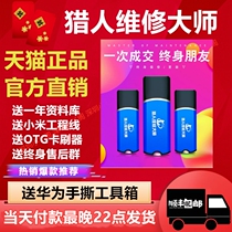 Official direct sales hunter maintenance master Dongle mobile phone brush unlock kit teaching kit will send hunter drawings