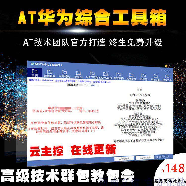 AT Huawei Auxiliary Toolbox Huawei 8 9 System Integrated relegation brushing machine repairing hand ripping tool P30 V20