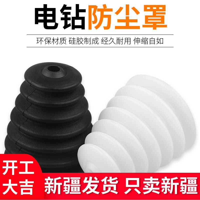 Rotary hammer drill dust cover Dust cover Household impact drill dust cover Dust bowl Rotary hammer drill drill dust cover Tool accessories