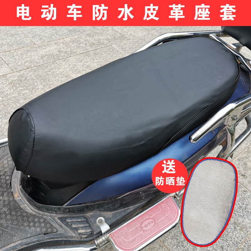 Electric car seat cover leather seat cover battery pedal locomotive waterproof sunscreen thickened seat cover universal seat leather
