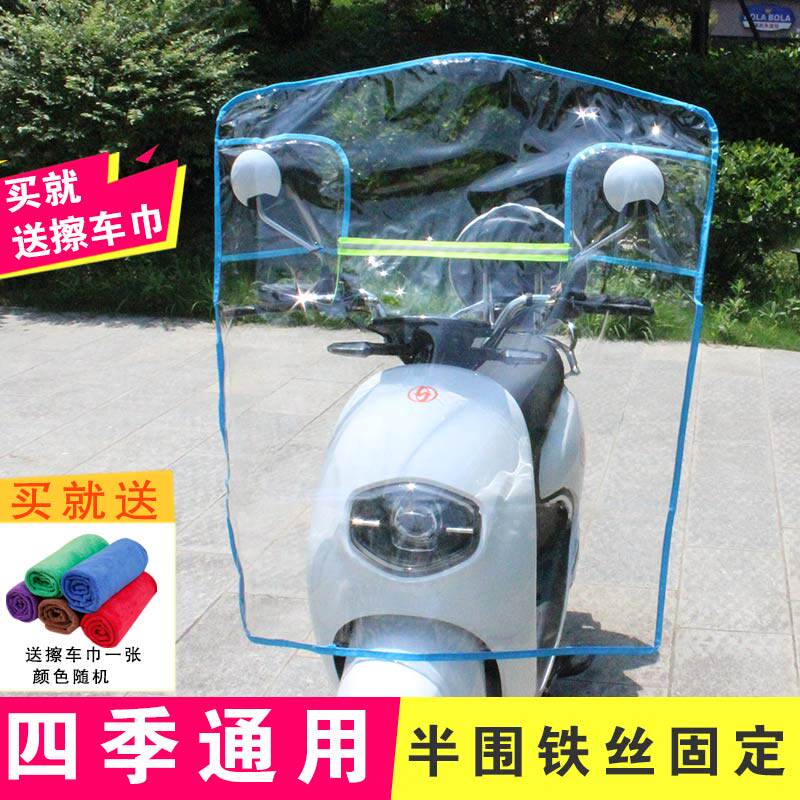 Electric scooter windshield transparent plate plastic heightening and thickening scooter windshield waterproof rainproof windproof universal