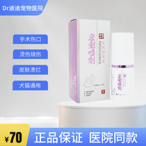 Herborist Fangrong Wound Spray 30ml for dogs cats wounds bites burns ulcers wounds antibacterial and anti-inflammatory