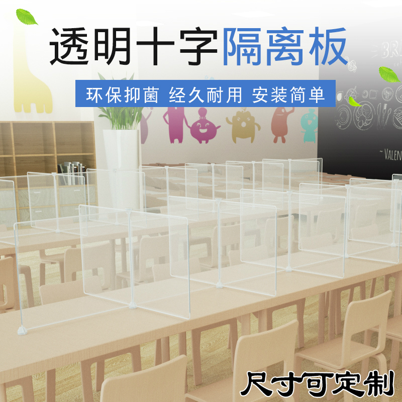Kindergarten Table Insulation Board Student Dining Three Sides Transparent Simple Plastic Anti-Fly Foam Anti-Droplets Separation Board