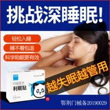 康比莱 Быстро засыпай, сон, сон, артефакт сна, гипноз, тяжелый сон, инструмент глубокого сна