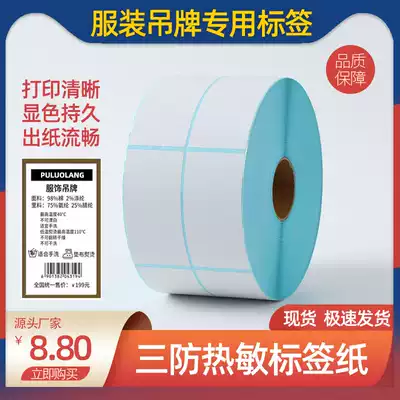 Prolang three anti-thermal paper vertical version 40*80 70 60 self-adhesive label paper barcode printing sticker clothing tag certificate sticker blank small roll customized waterproof and oil-proof scratch
