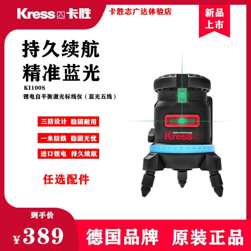 Kwon KI100S Laser Gradienter Blue Ray Mark Instrument High Precision Bright Light 5 Wire Stick Brick Outdoor installation Beating Line