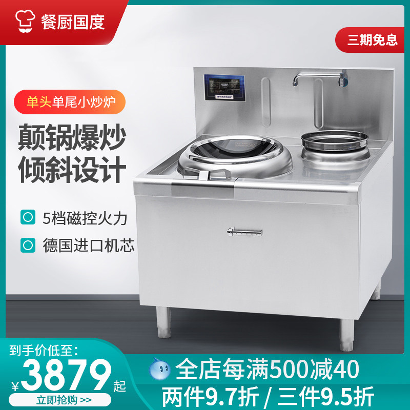 Store Doctor Commercial induction stove High power kitchen equipment hotel with frying hearth 15kw single-head frying stove Mengfire stove