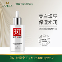 Skin research whitening and freckle firming freckle Whitening Lightening spots artifact freckles to melanin nicotinamide essence