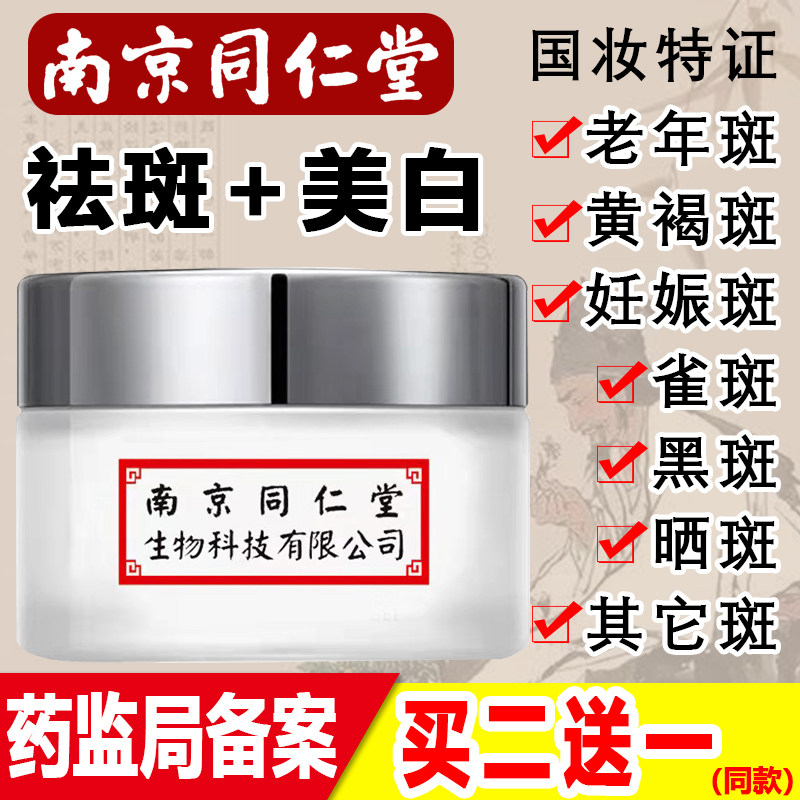 Hominin de-plaque cream to the yellow brown spot Aged Spotted strong and powerful dispelling of the whitening and the whitening of the deity