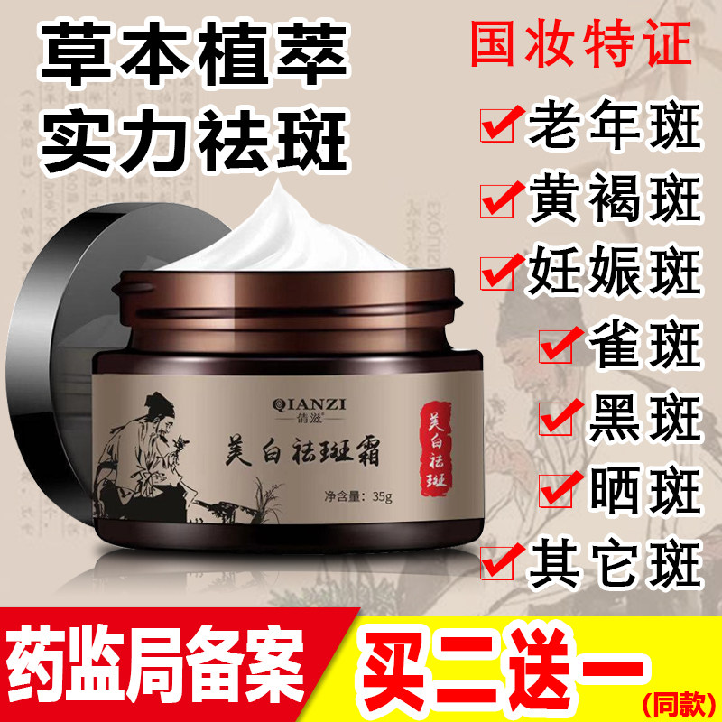 Strong freckle cream Whitening Lightening color spots artifact to black pigmented freckles chloasma spot removal