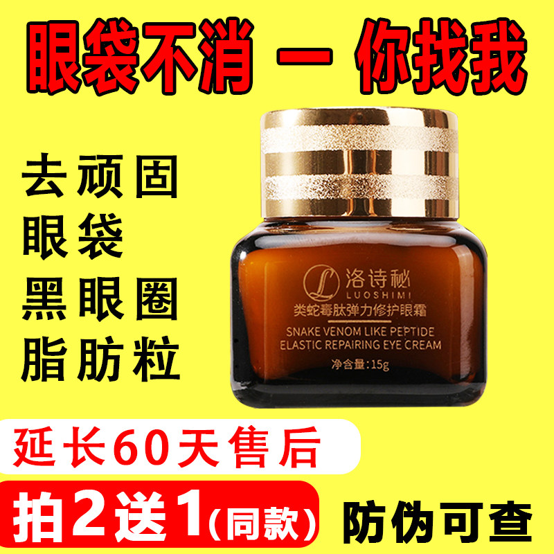 Dispelling male and female eye bags Bloating Swollen Black Eye Rings Except Fat Grain Thever Pulling Tight to Anti-Wrinkle Eye Cream