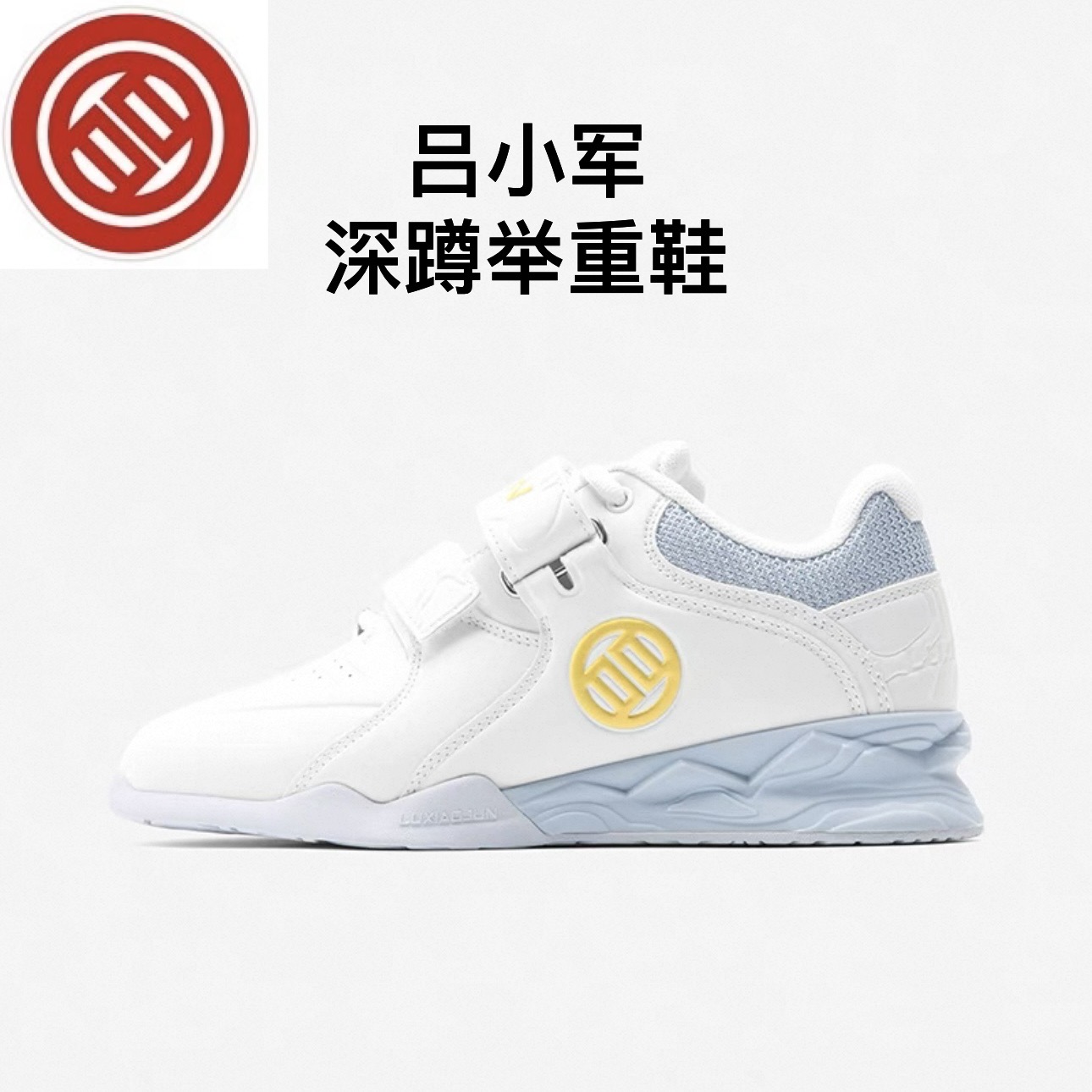 Lu Xiaojun luxiaojun プロフェッショナル ウェイトリフティングシューズ スクワット デッドリフト ハイフリップ 筋力トレーニング 屋内 男女兼用 フィットネスシューズ