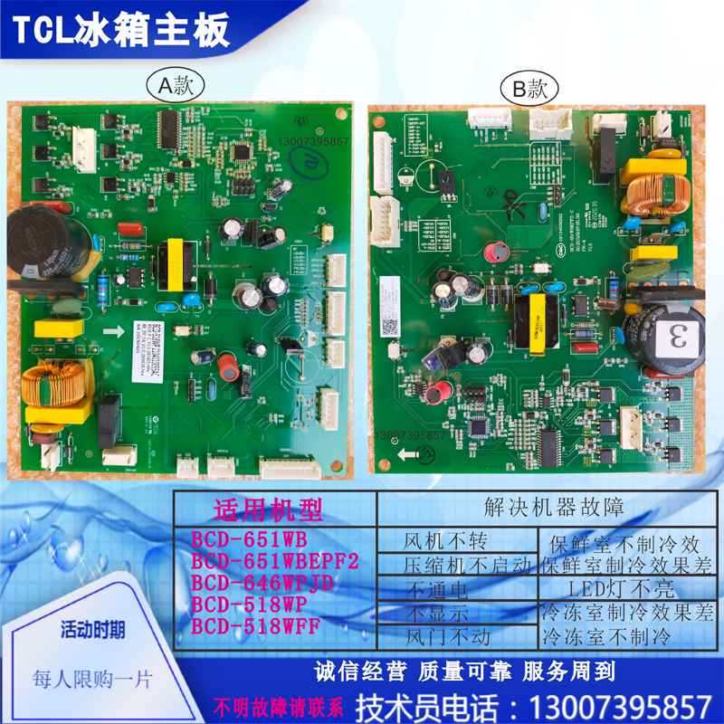 TCL refrigerator BCD518WFF646WPJD651WBEPF2 power supply WP computer WB integrated frequency conversion motherboard accessories