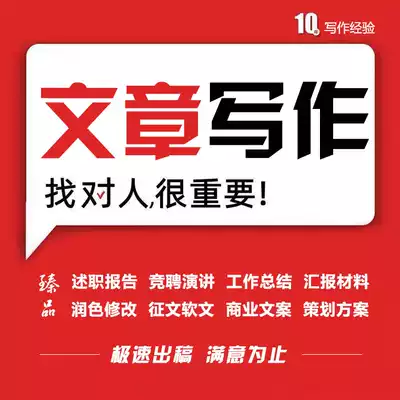 Writing articles on behalf of the draft speech summary work report report speech Report materials copy writing service