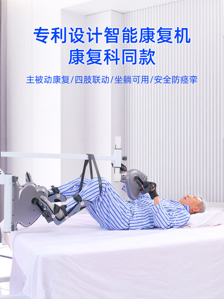 Muscle encounter home electric rehabilitation training equipment bicycle hands and feet stroke hemiplegia bed upper and lower limbs linkage fitness